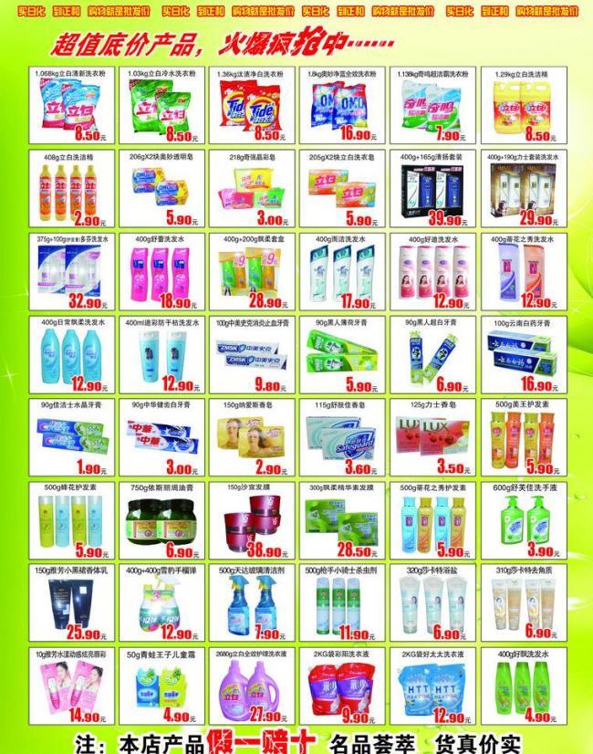 日化超市彩頁圖片全覽 一站式滿足您的日用百貨需求